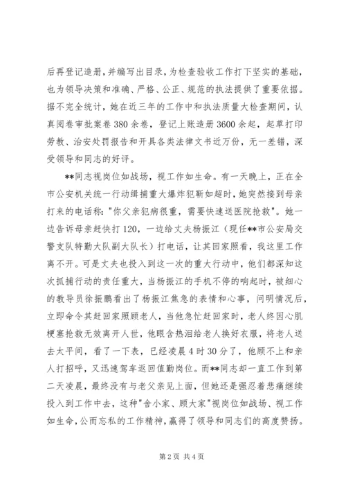 公安局法制科科员“三八红旗手”先进个人事迹.docx