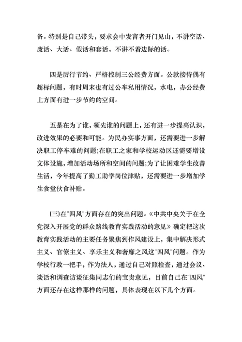 学校领导班子成员群众路线教育实践活动整改措施.docx