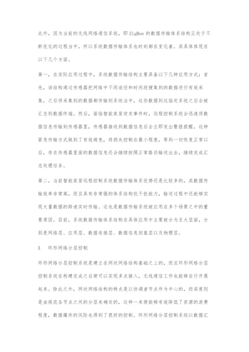 基于物联网的智能家居远程控制系统设计.docx