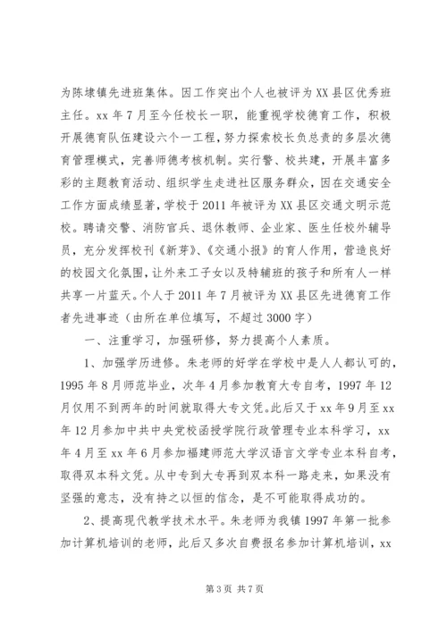 优秀教师工作者申报材料20XX年.docx