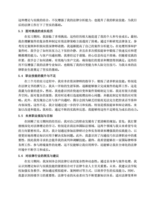 法学专业实习报告