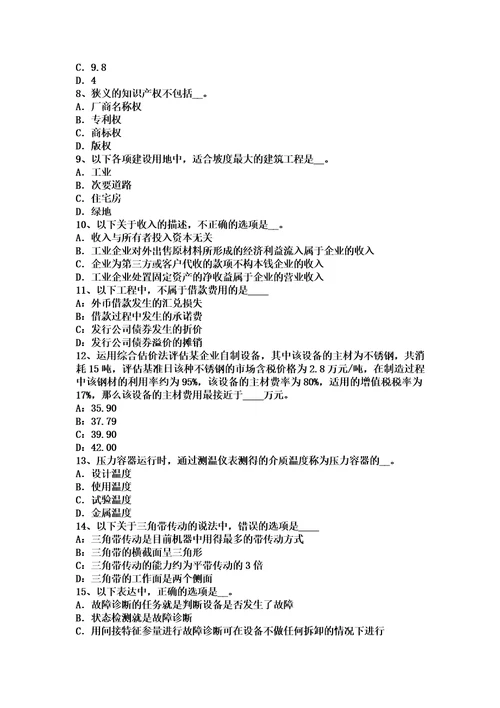 最新山西省2022年下半年资产评估师资产评估：与资产相关的概念考试试卷