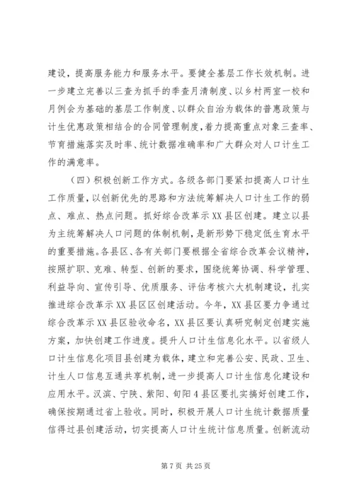 人口计划生育工作领导小组会议致辞.docx