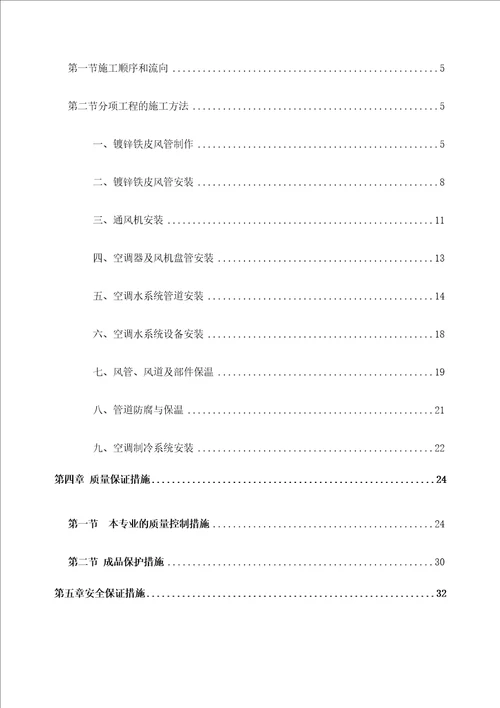 医院病房大楼暖通空调工程施工组织设计方案