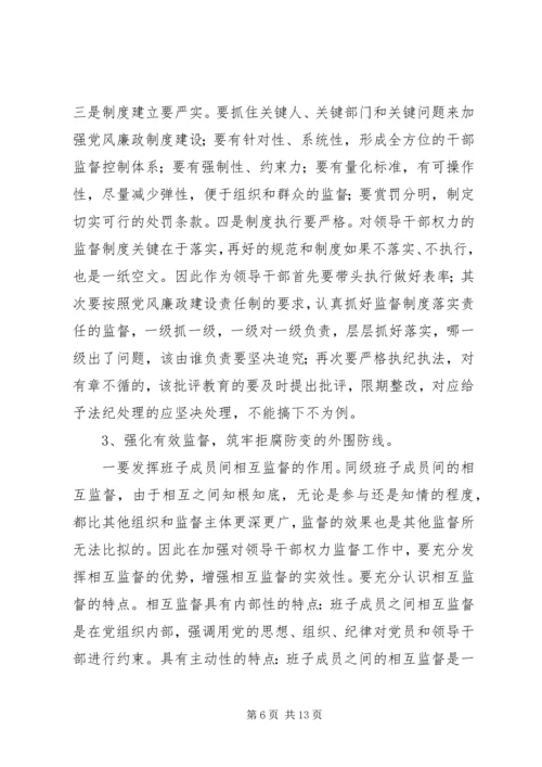 在全县党风廉政建设形势分析会上的讲话.docx