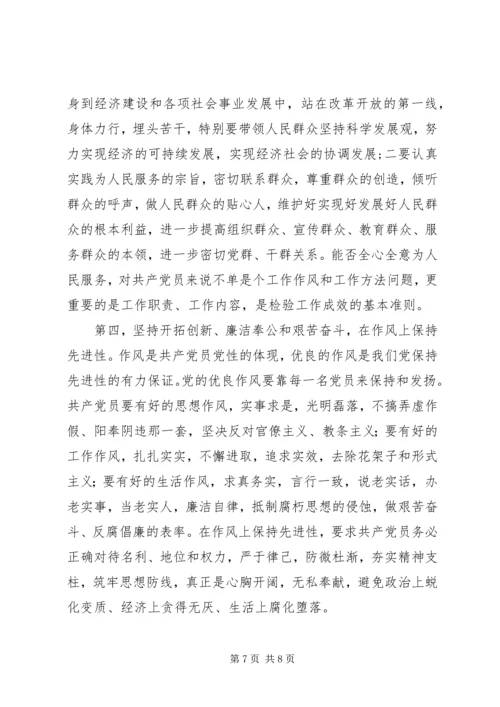 先进性学习心得.docx