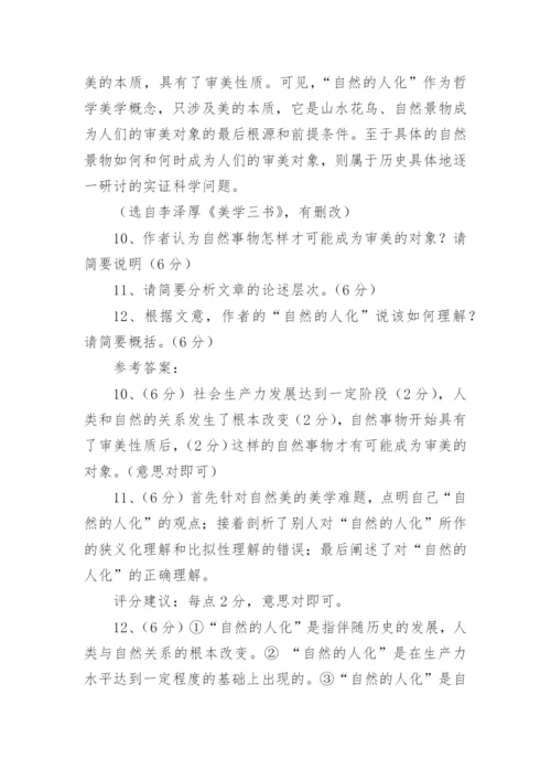 李泽厚《论自然美》高三议论文阅读题及答案.docx