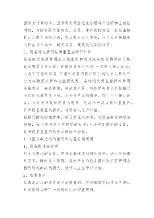 企业搬迁补偿标准.docx