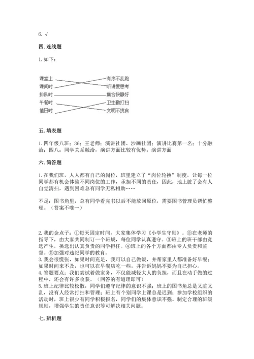 部编版四年级上册道德与法治期中测试卷（名师推荐）word版.docx