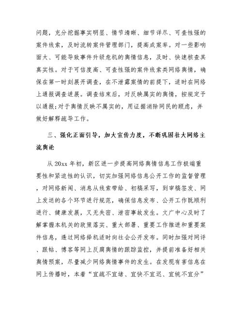 网络舆情工作总结范文