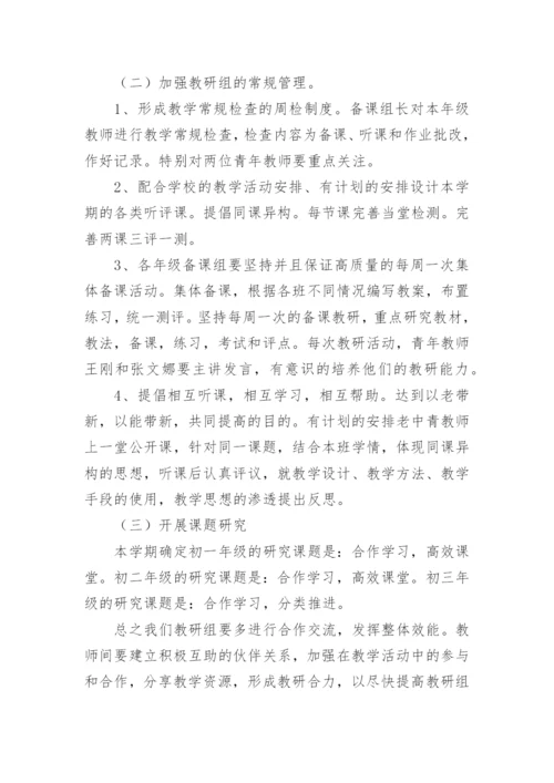 初中数学教研组计划_数学工作计划.docx