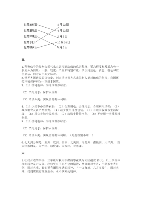 六年级下册道德与法治第二单元《爱护地球 共同责任》测试卷含答案【黄金题型】.docx