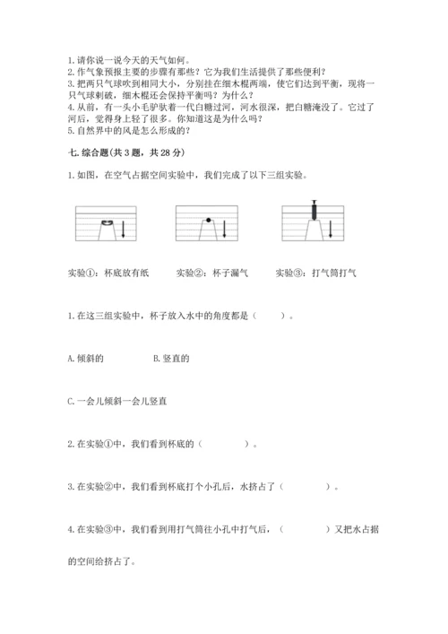 教科版三年级上册科学期末测试卷加答案解析.docx