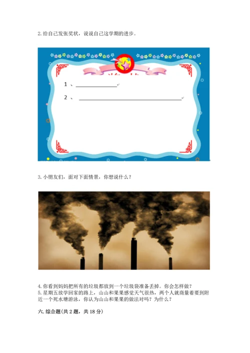 部编版二年级下册道德与法治 期末考试试卷及完整答案【有一套】.docx