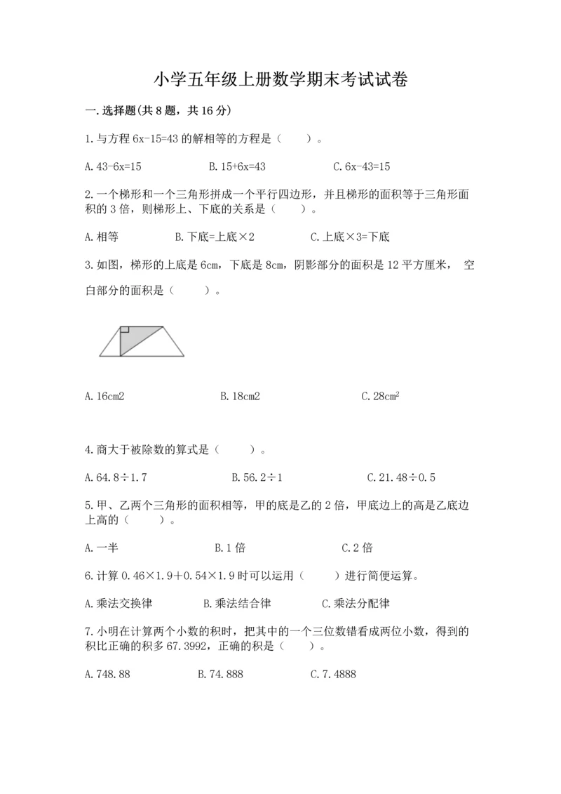 小学五年级上册数学期末考试试卷含答案(a卷).docx