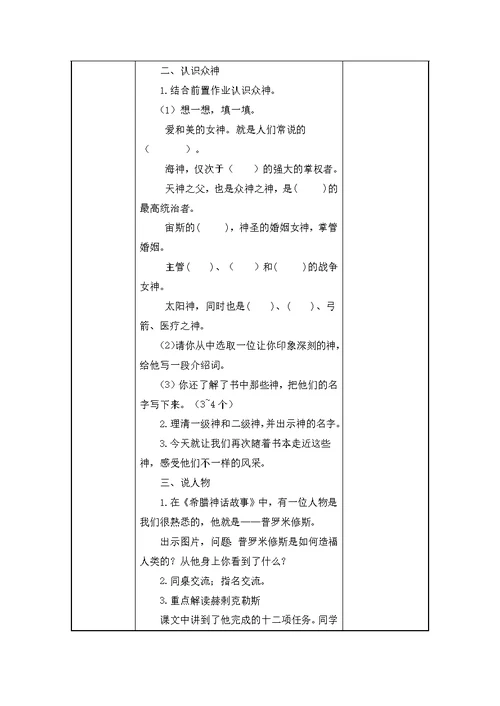 小学必读书目《希腊神话故事》阅读交流课教学设计(共4页)