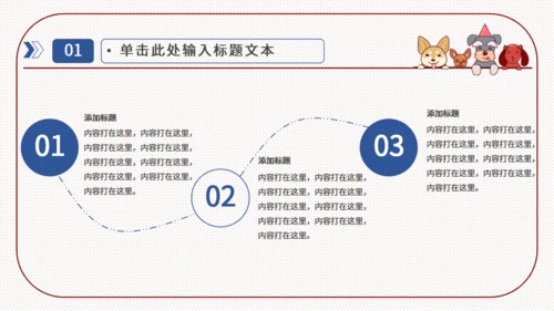手绘宠物简约实用工作通用PPT模板