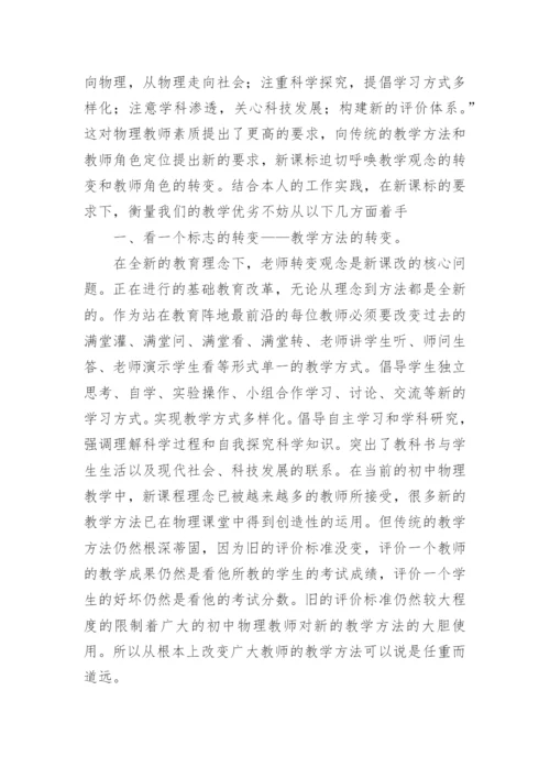 初中物理新课程标准学习心得.docx