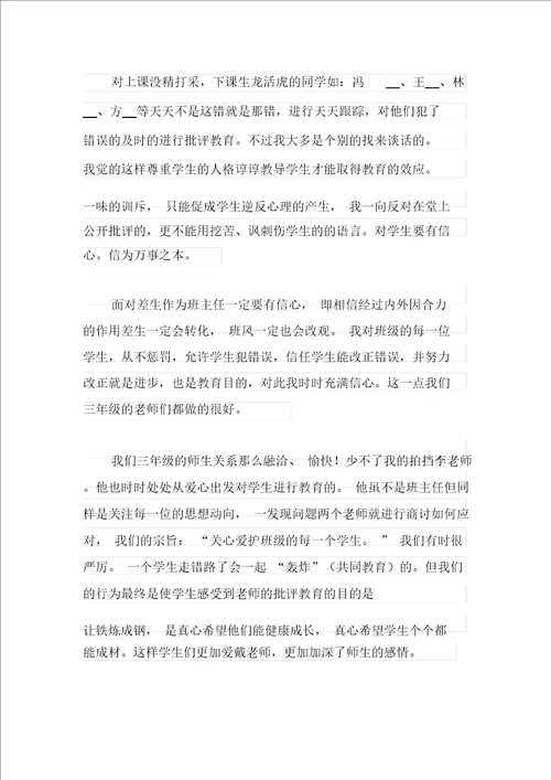 三年级班主任教学总结九篇