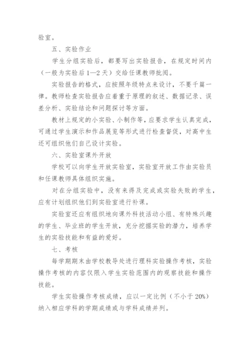 学校实验教学工作计划.docx