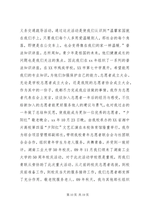 优秀青年志愿者申请书1 (5).docx