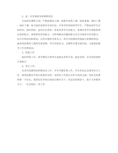 精编之个人工作计划精选范文.docx