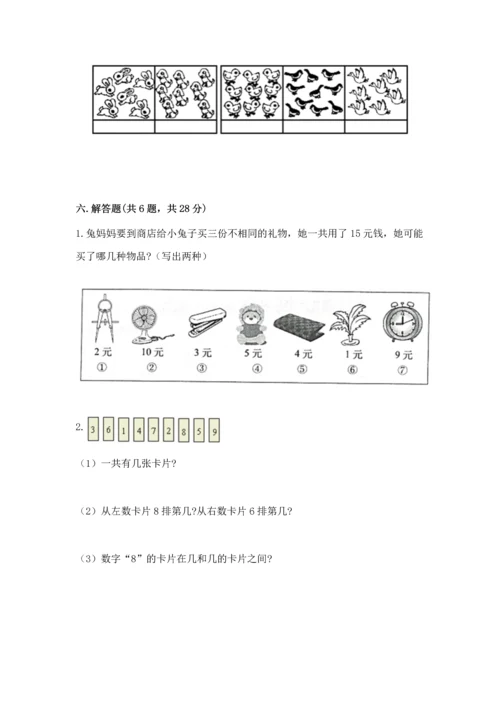 一年级上册数学期末测试卷带答案（满分必刷）.docx
