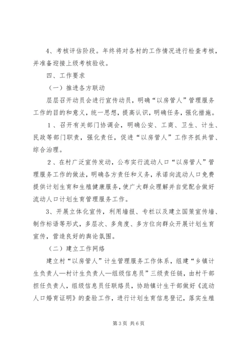 鸡流动人口实施方案 (3).docx