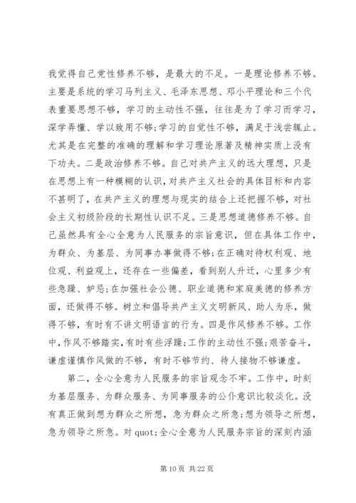 党性锤炼不足的表现.docx