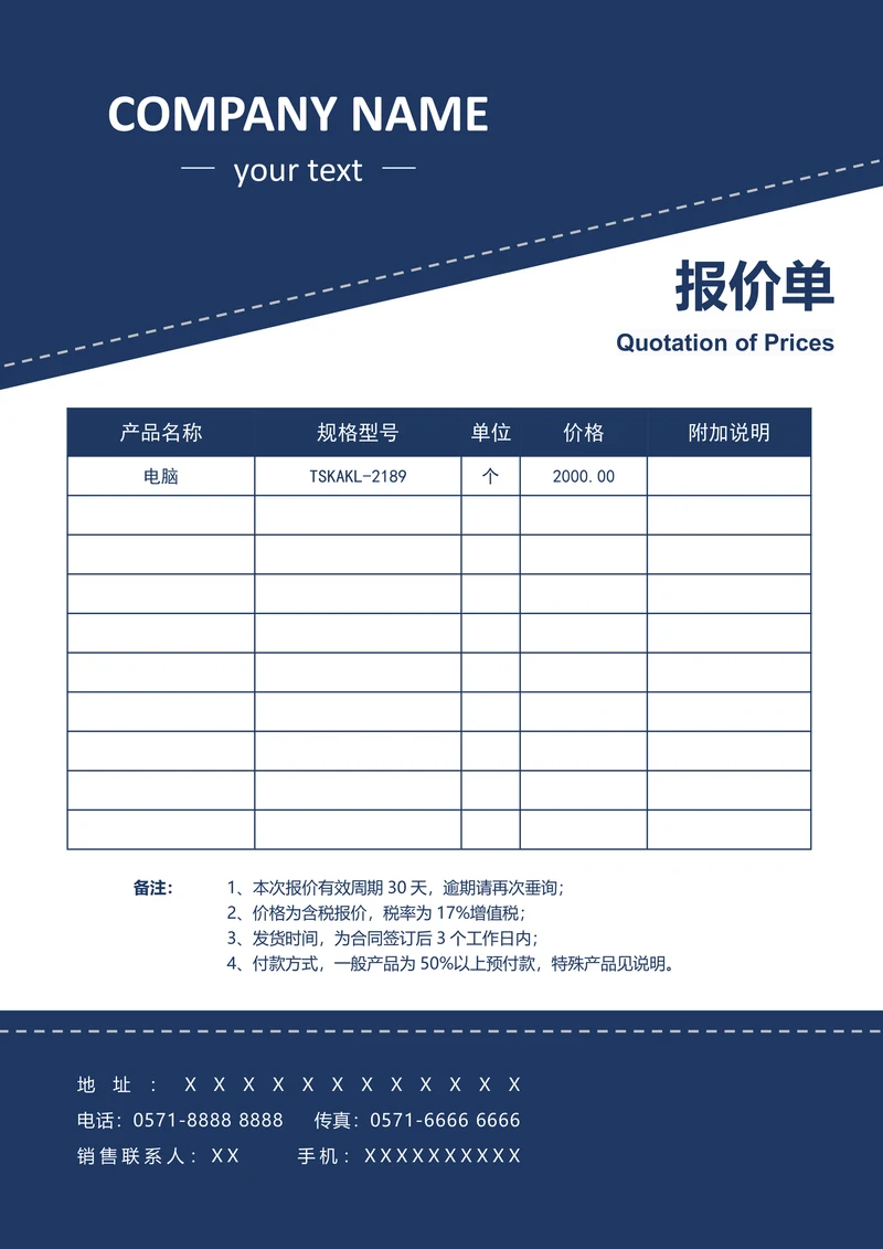 实用报价单设计