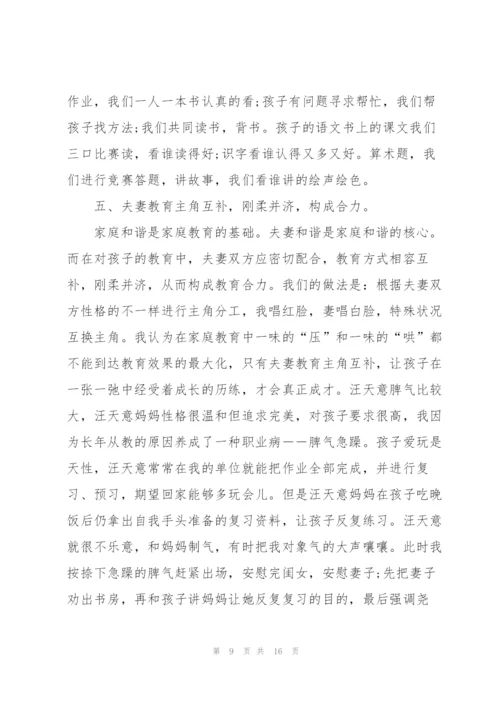 幼儿园小班上学期家长代表发言稿范文5篇.docx
