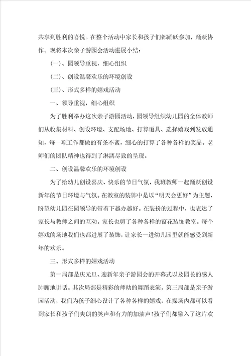 亲子游活动教师总结