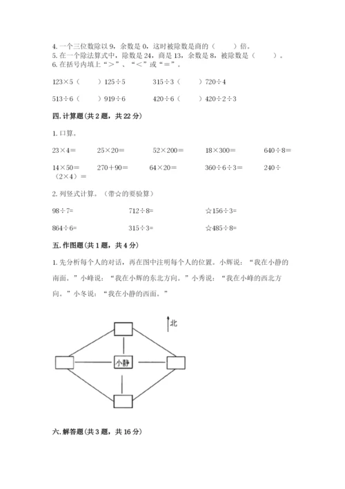 小学数学三年级下册期中测试卷带答案（黄金题型）.docx