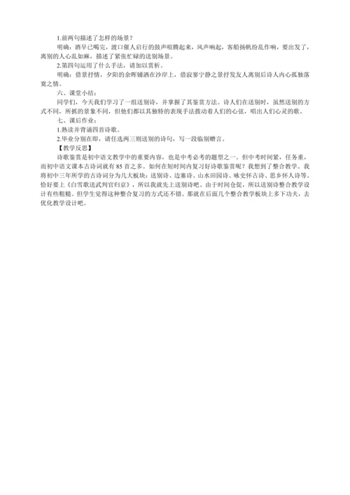 初中语文送别诗整合教学设计