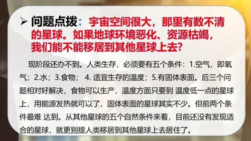 第二单元 爱护地球共同责任（复习课件）-2023-2024学年六年级道德与法治下学期期中专项复习（统