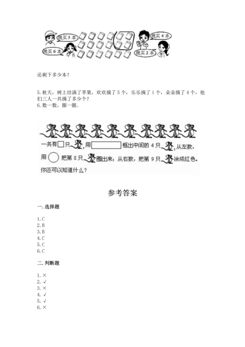 人教版一年级上册数学期末测试卷（各地真题）.docx