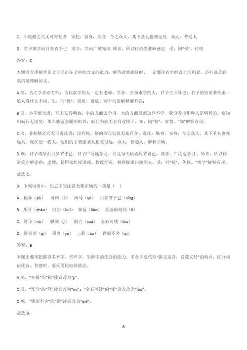 2024年高中语文必修一第六单元(三十八).docx