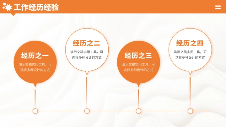 橙色自我介绍简历PPT模板