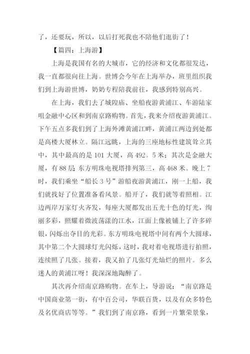 上海游作文0.docx