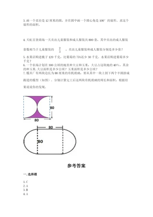 小学数学六年级上册期末考试试卷含答案【预热题】.docx