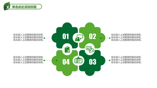绿色教育培训校园宣传PPT模板