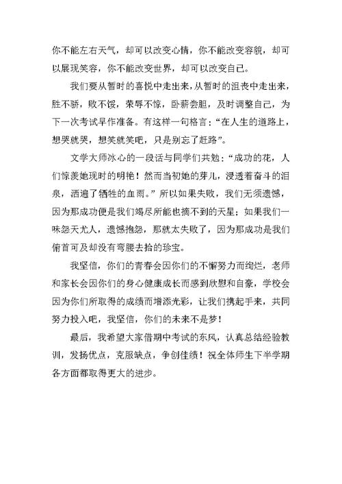 20xx春期中考试总结表彰大会发言教导处发言稿1