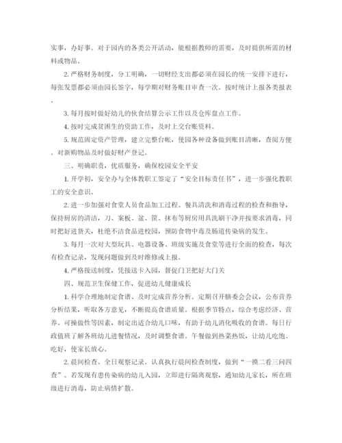 精编之幼儿园下学期后勤工作总结范文三篇.docx