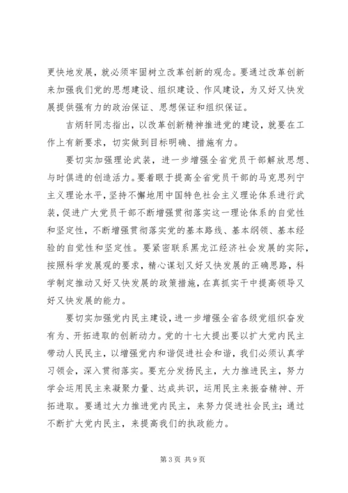 改革创新精神全面推进党的建设.docx