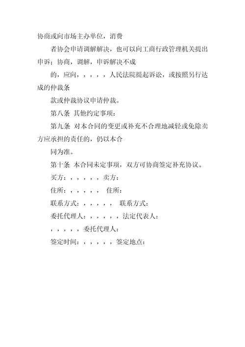建材供销合同范本