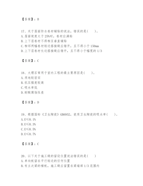 2024年一级建造师之一建建筑工程实务题库含答案【新】.docx