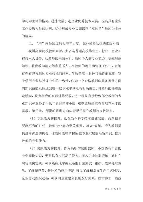 浅析高职院校师资队伍建设.docx