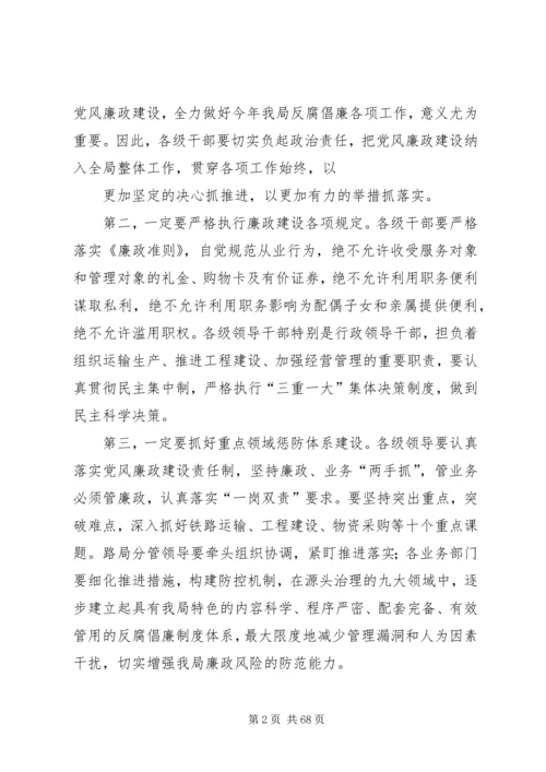 刘志军落马后杨绍清局长在太原局党风廉政建设工作会议上的讲话.docx