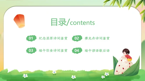 2023年端午节诗词赏析五月初五纪念屈原PPT