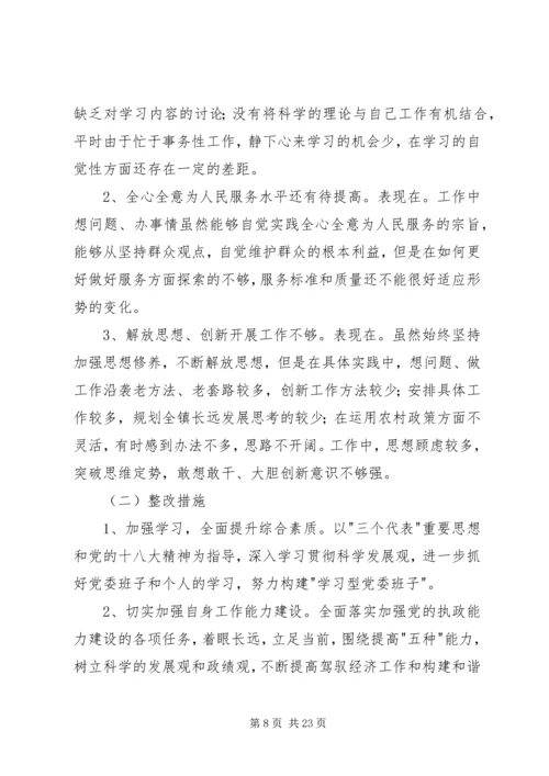 乡镇领导干部民主生活会讲话提纲.docx